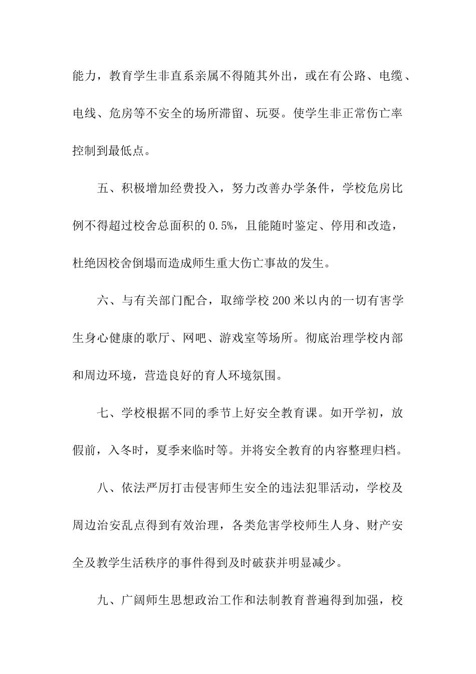 综合治理及学校安全工作目标管理责任书_第3页