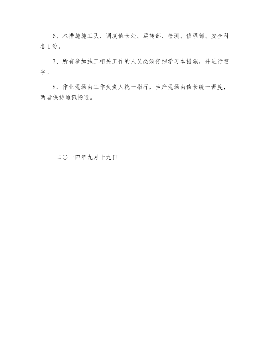 综合管沟增设围墙安全措施_第3页