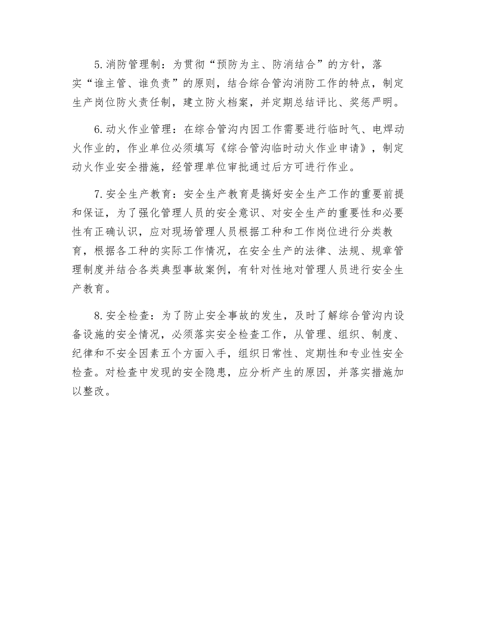 综合管沟安全管理制度_第2页