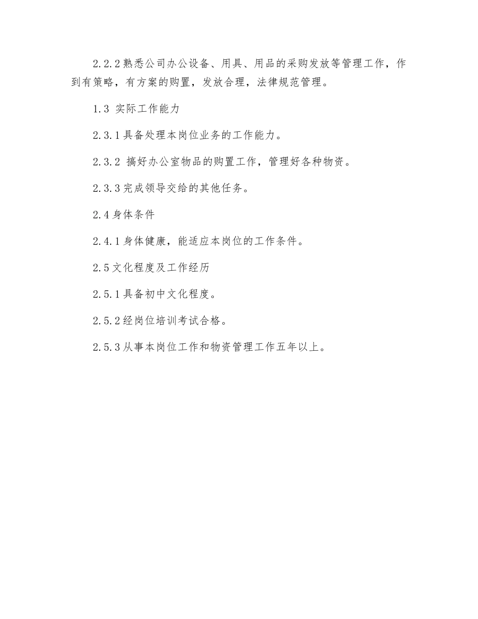 综合班班长岗位规范_第2页