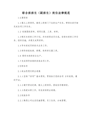 综合班班长岗位规范