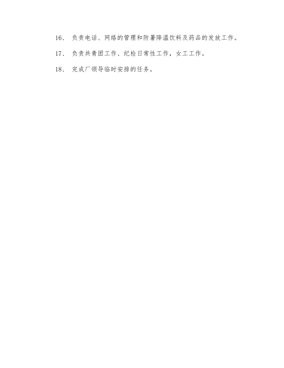 综合管理科基本职责_第2页