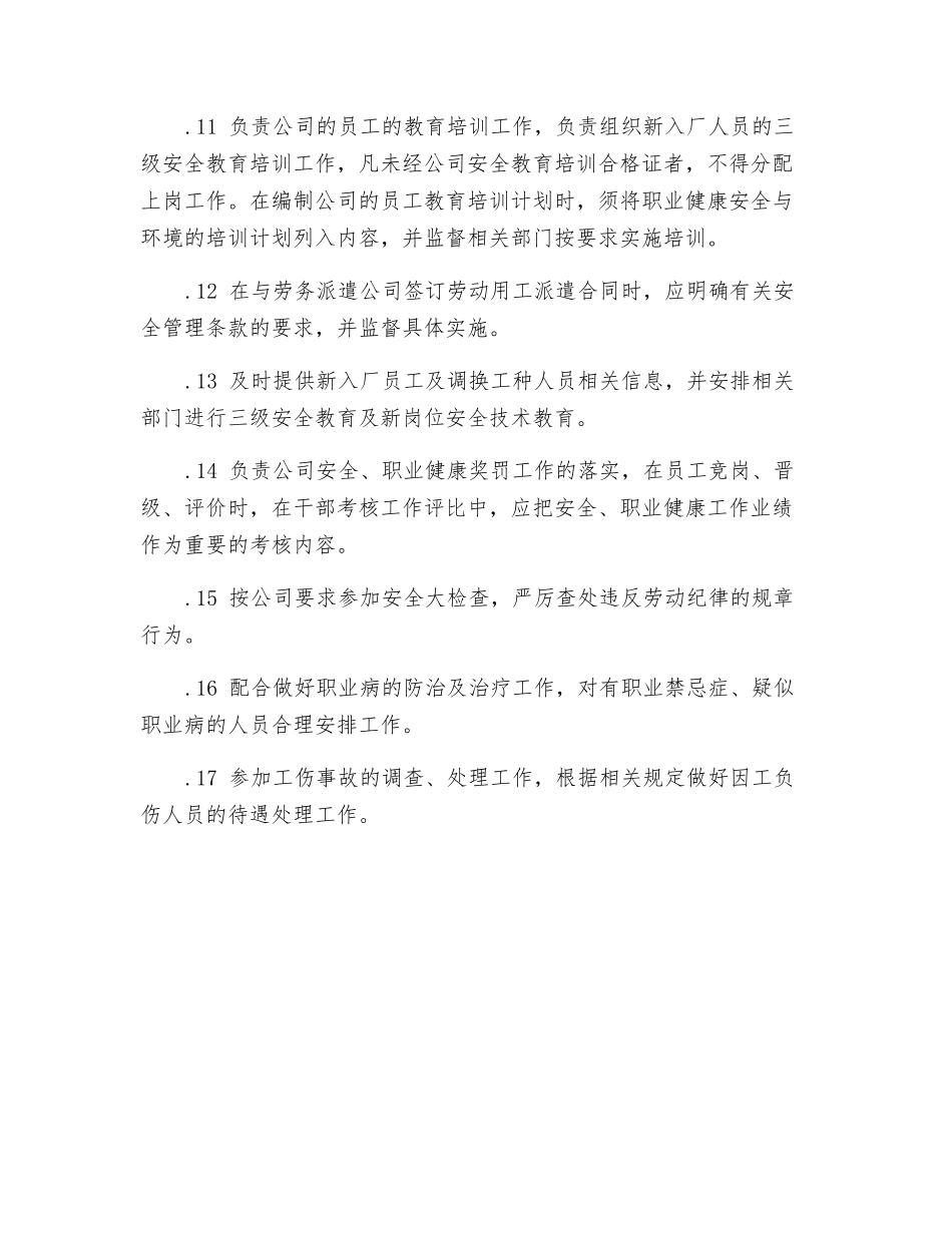 综合管理部安全、职业健康职责_第2页