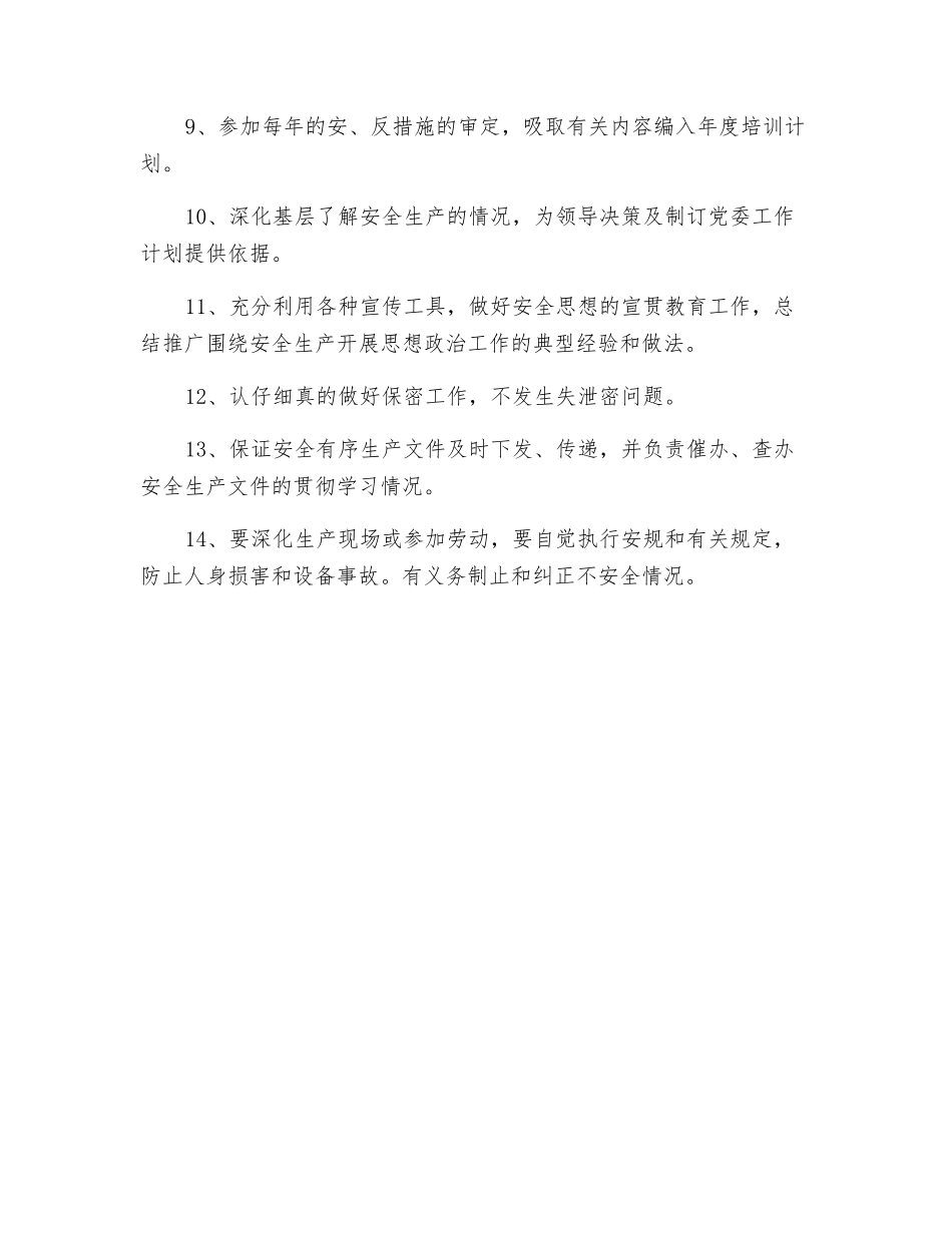 综合科安全生产职责_第2页