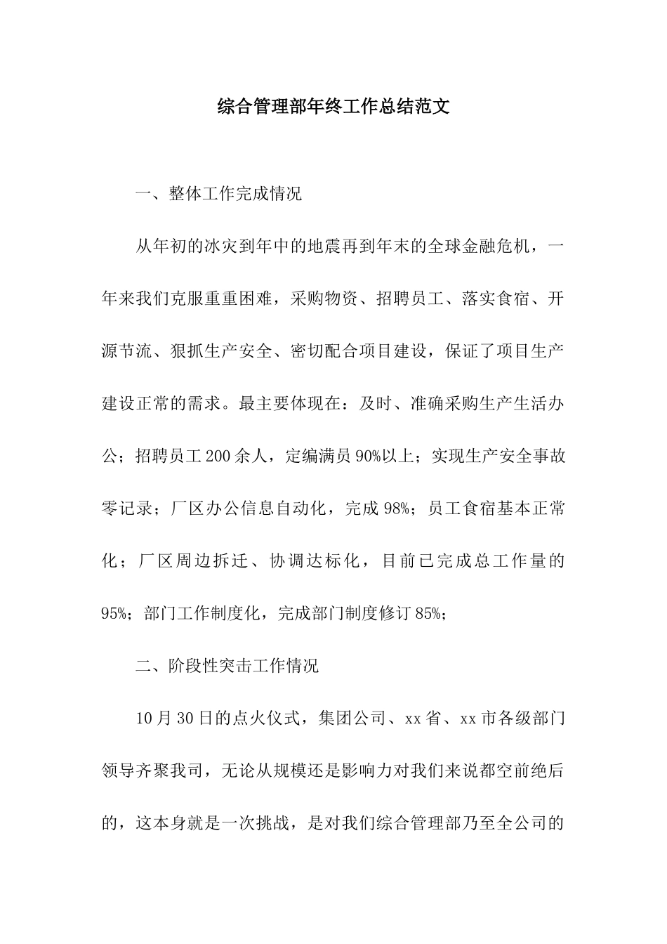 综合管理部年终工作总结范文_第1页