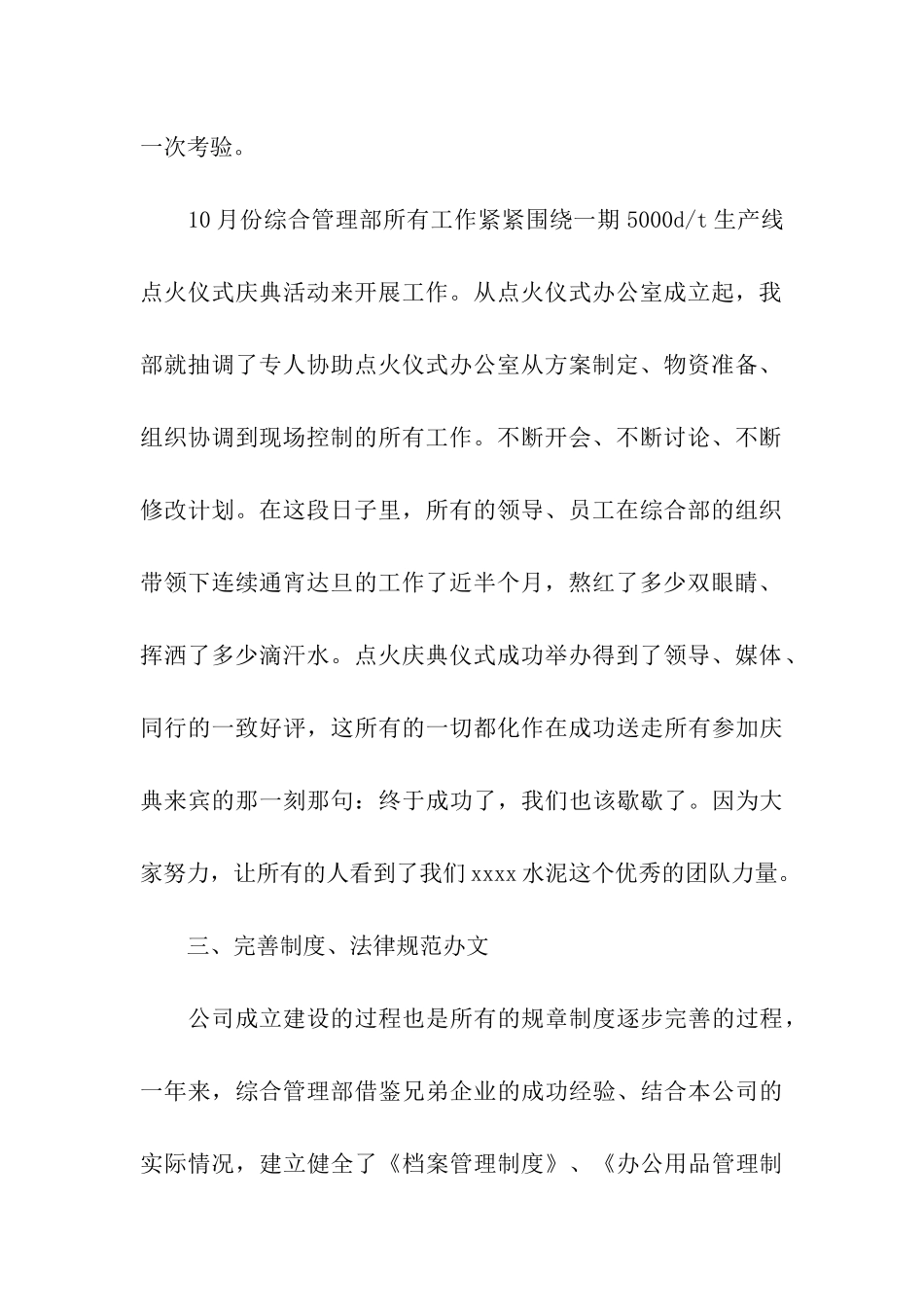 综合管理部年终工作总结范文_第2页