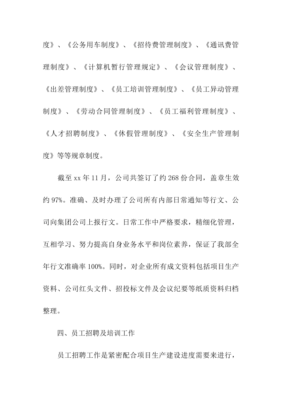 综合管理部年终工作总结范文_第3页