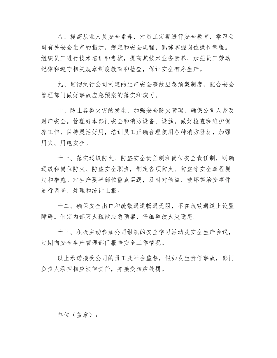 综合管理部安全生产承诺书_第2页