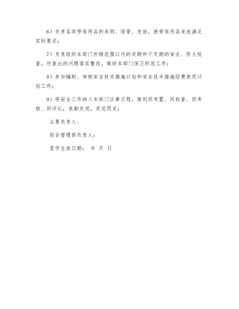 综合管理部安全目标责任书_第2页