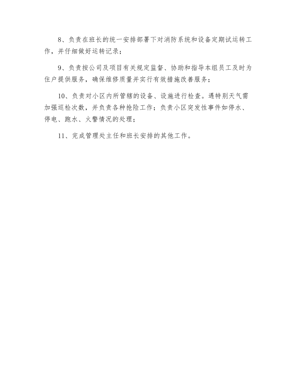 综合维修管理员工作职责_第2页