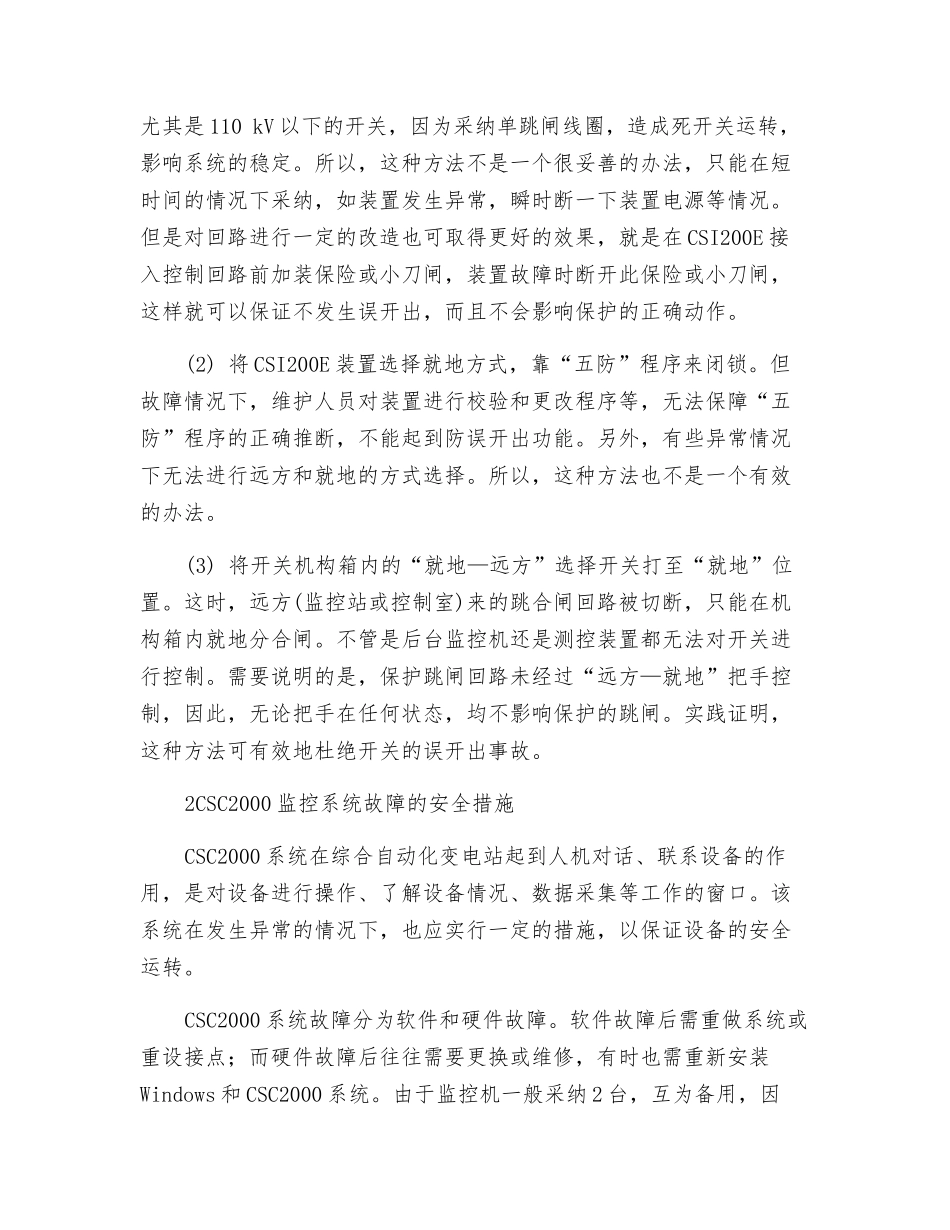 综合自动化变电站的两项安全措施_第2页