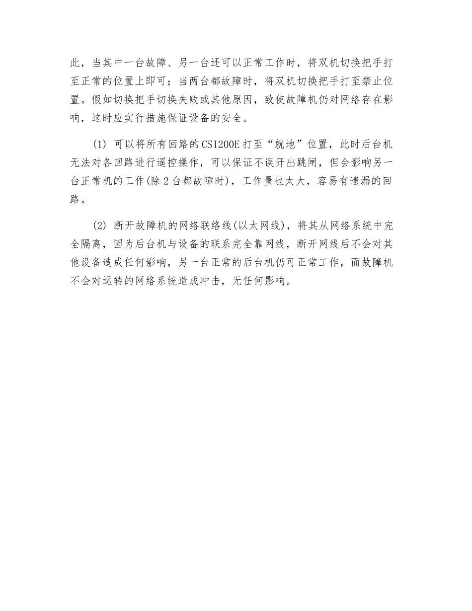 综合自动化变电站的两项安全措施_第3页