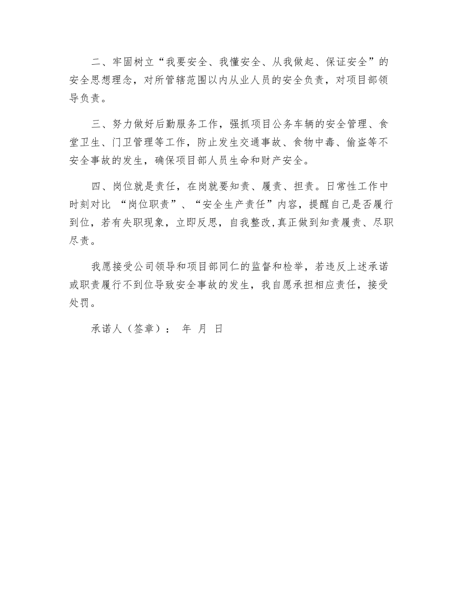 综合管理部部长安全生产承诺书_第2页