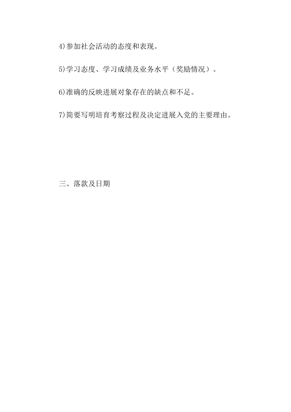 综合考察报告格式_第2页