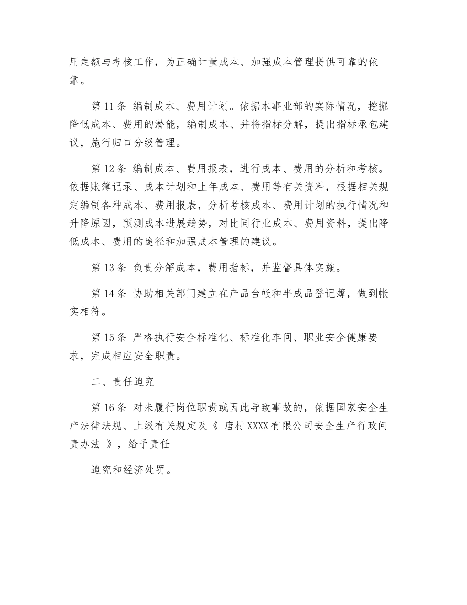 综合车间成本核算员安全生产责任制_第2页