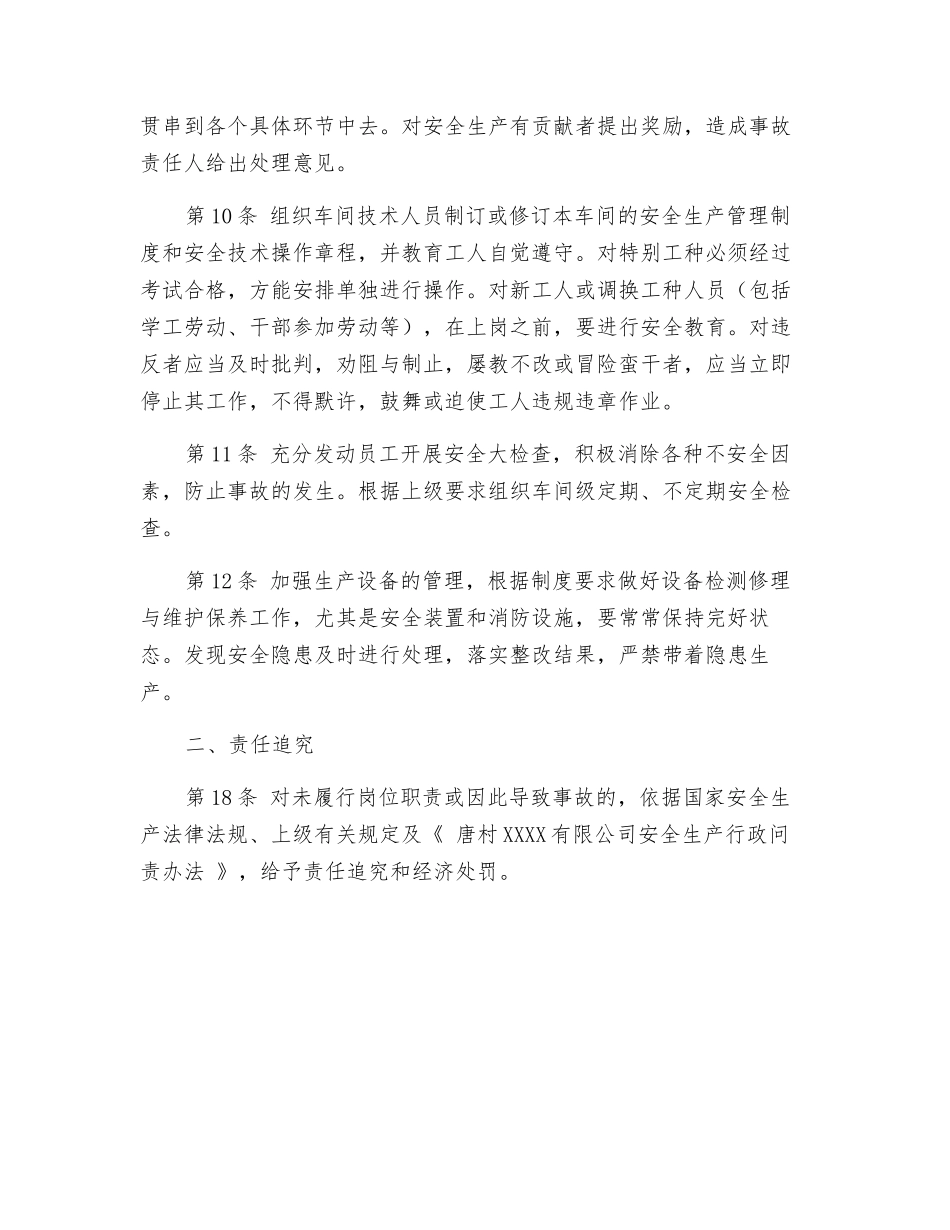 综合车间主任安全生产责任制_第2页