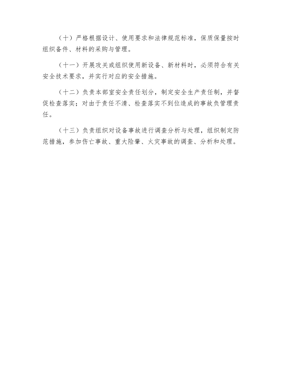 综合车间安全生产责任制_第2页