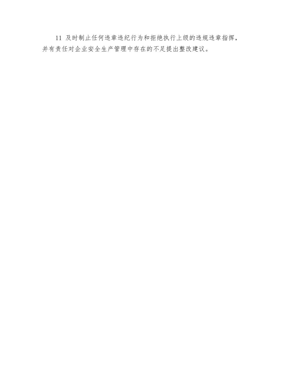 综合计划管理安全职责_第2页