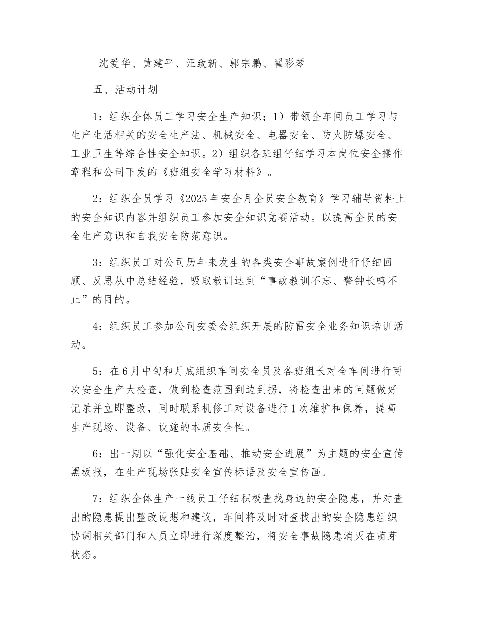 综合车间安全月活动计划_第2页