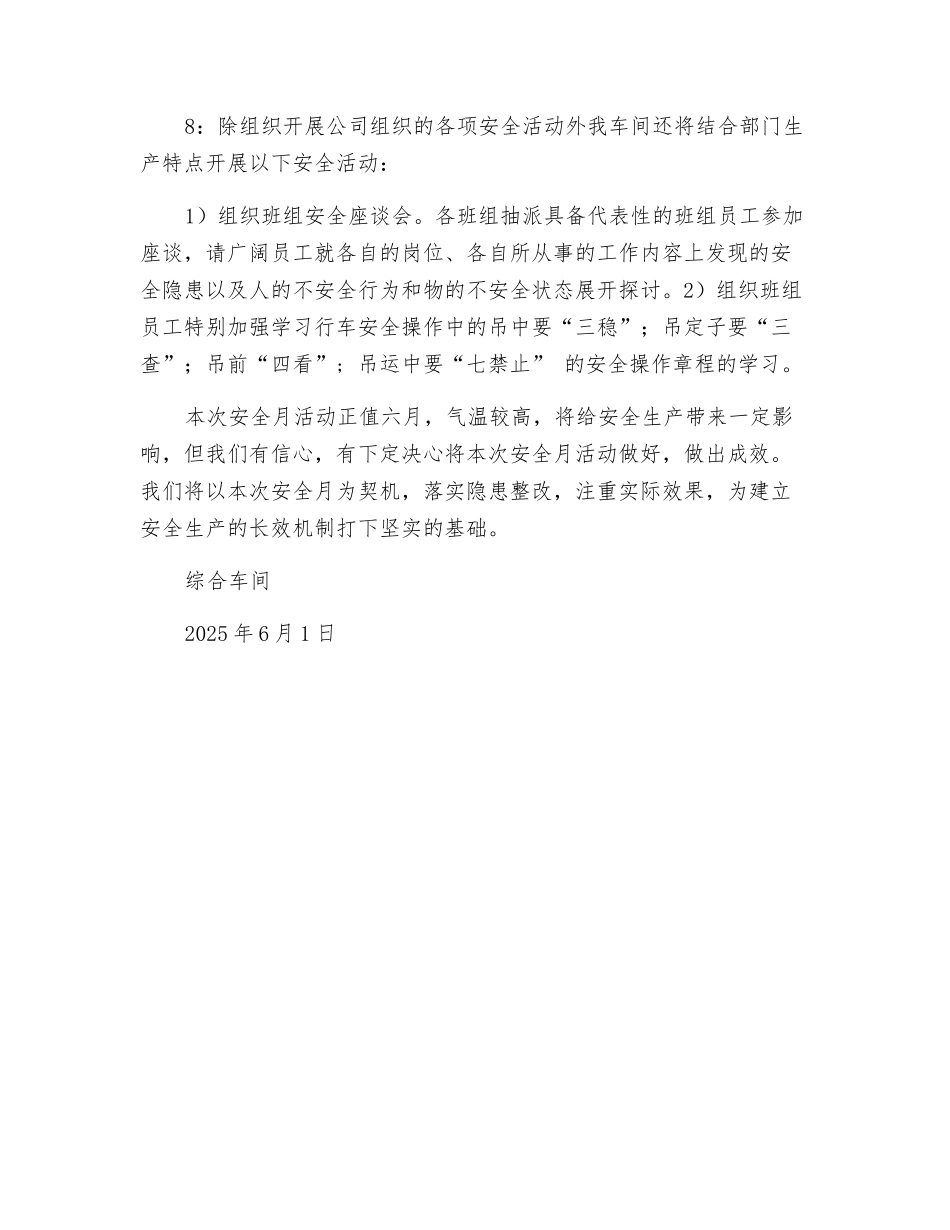 综合车间安全月活动计划_第3页