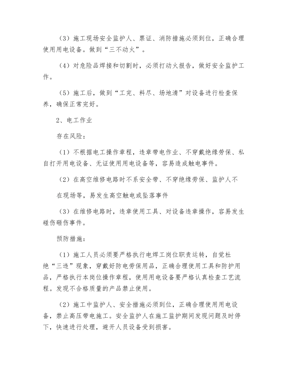 综合队施工安全预案_第2页
