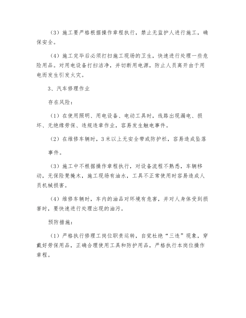 综合队施工安全预案_第3页