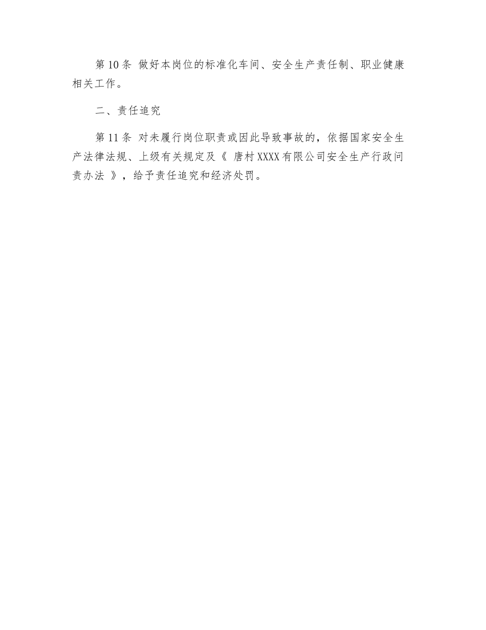 综合车间设备维修工安全生产责任制_第2页