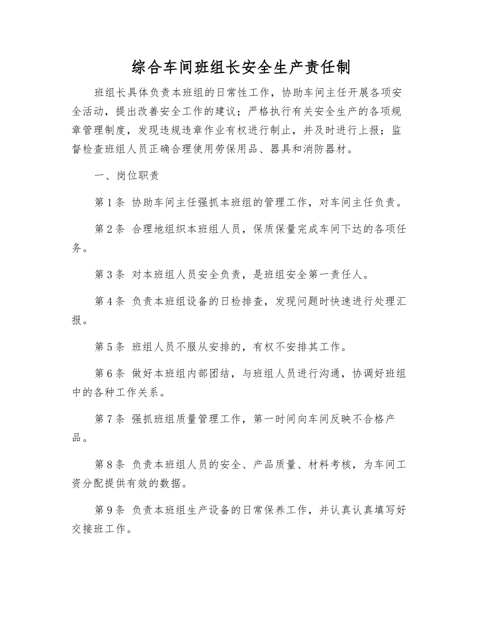 综合车间班组长安全生产责任制_第1页