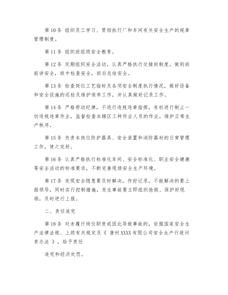 综合车间班组长安全生产责任制_第2页