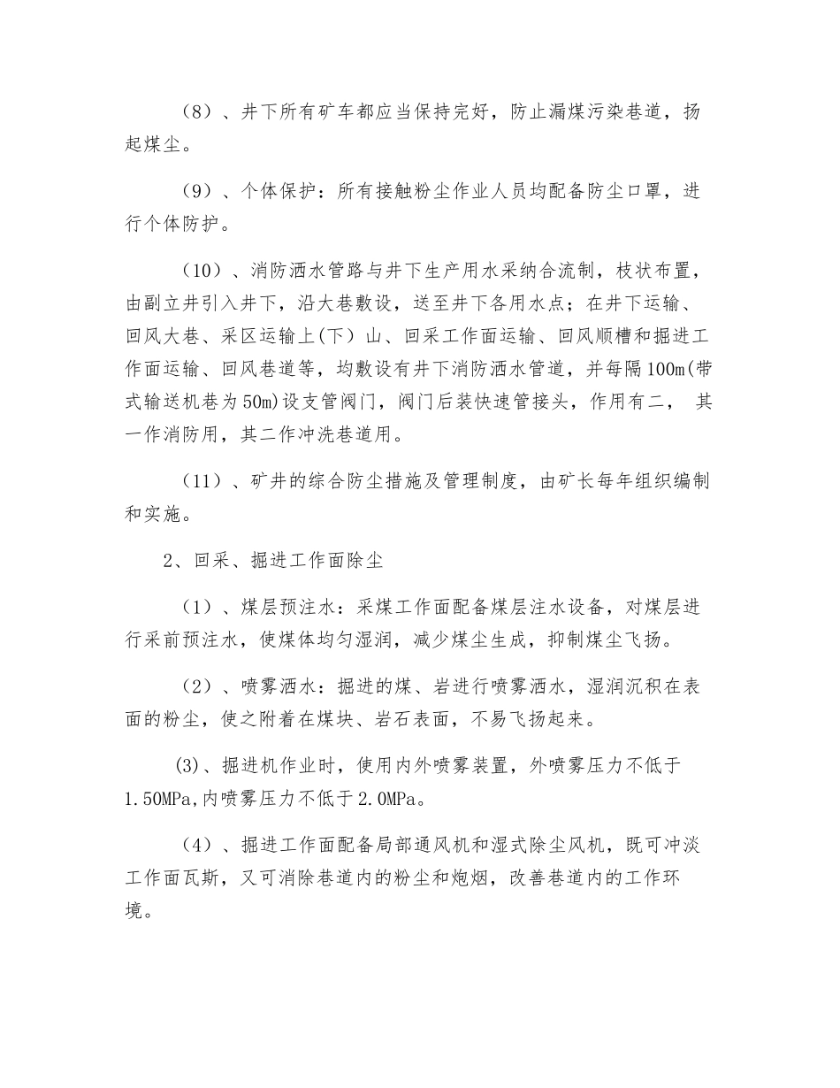 综合防尘措施_第2页