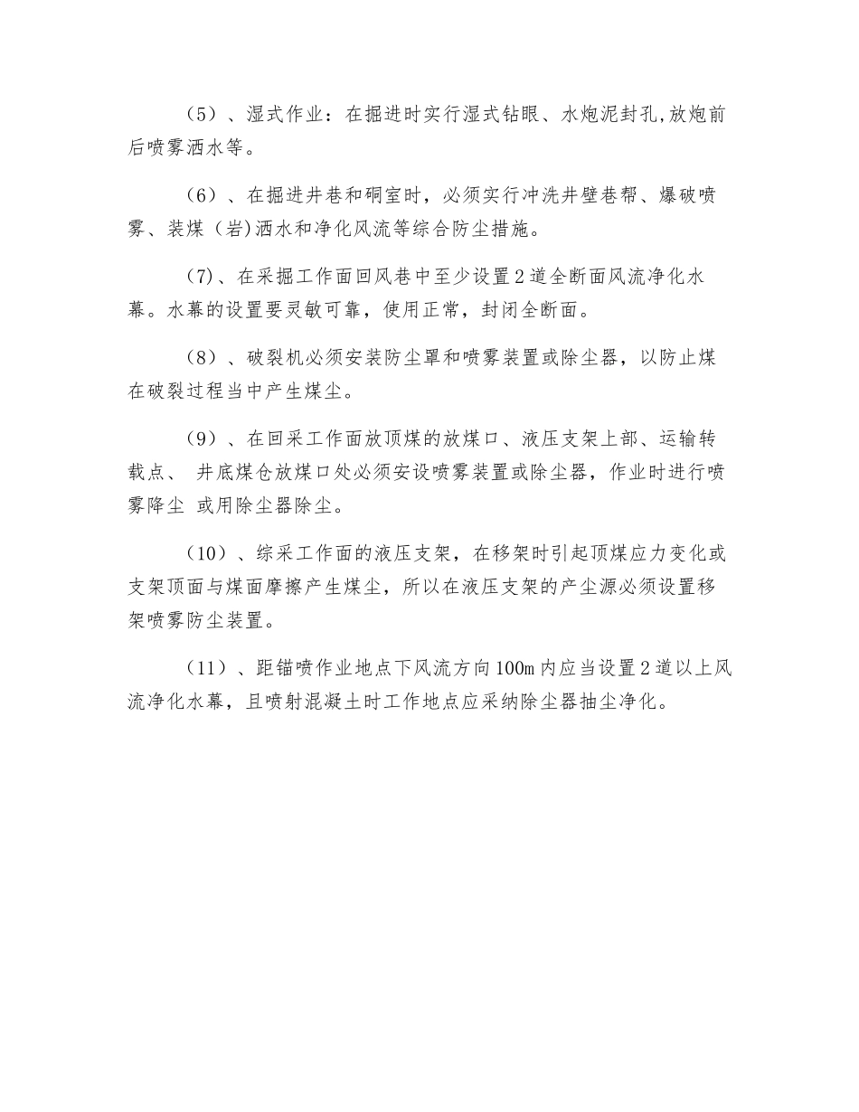 综合防尘措施_第3页