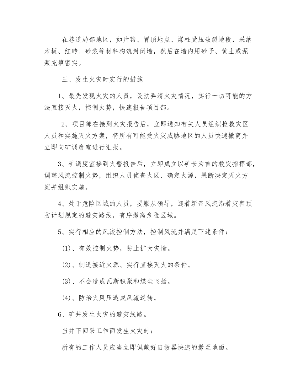 综合防火安全技术措施_第2页