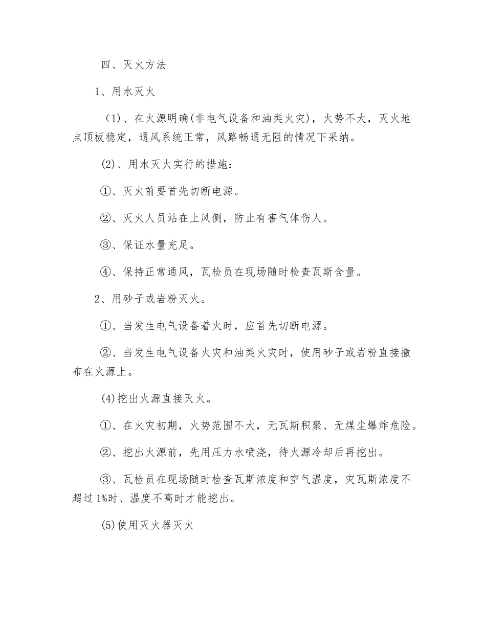 综合防火安全技术措施_第3页