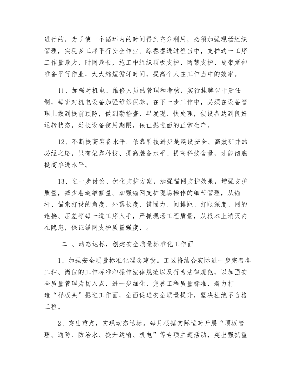 综掘二区安全生产保障措施_第3页