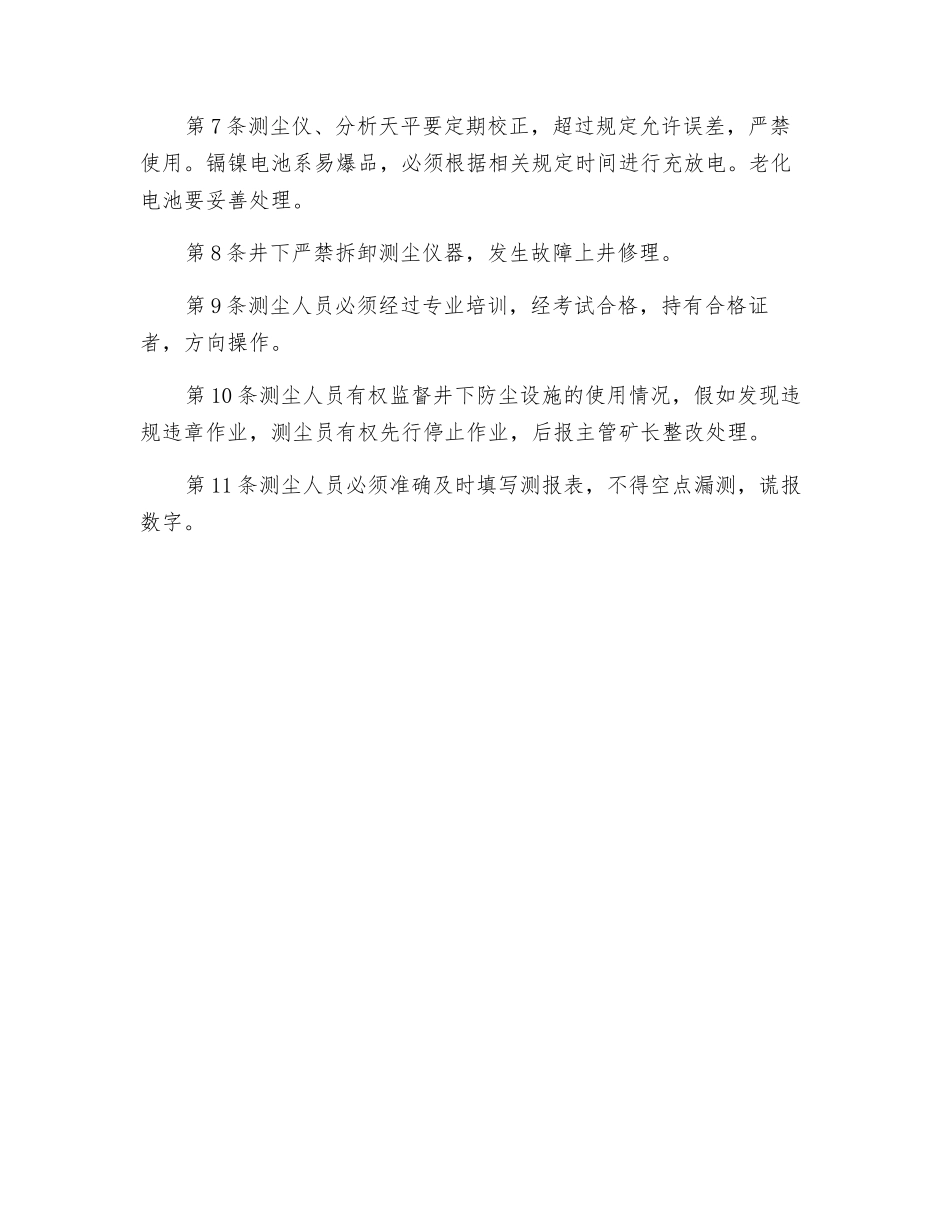 综合防尘工安全技术操作规程_第2页