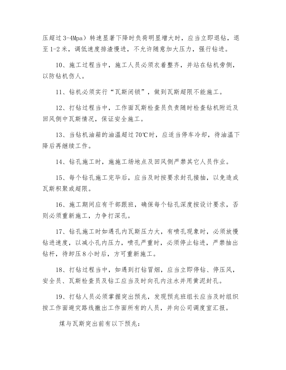 综合队钻孔施工安全防护补充措施_第2页