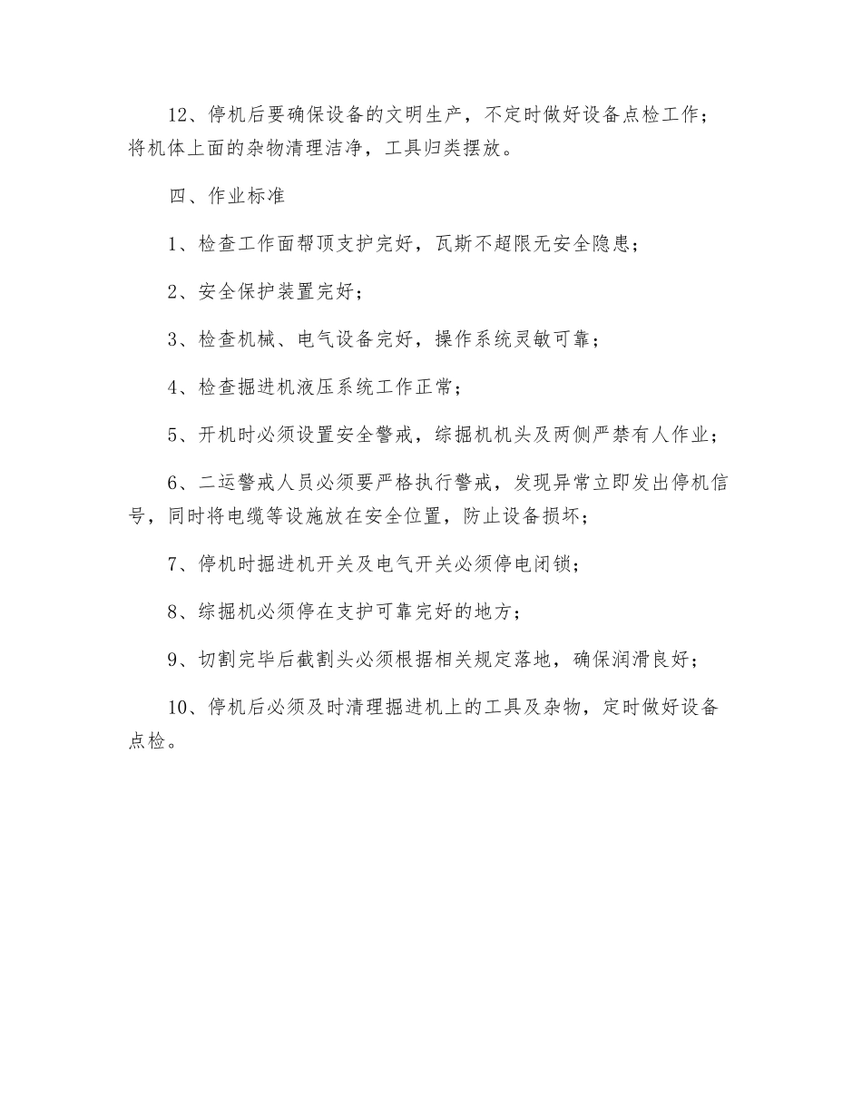 综掘机司机危险源辨识_第3页