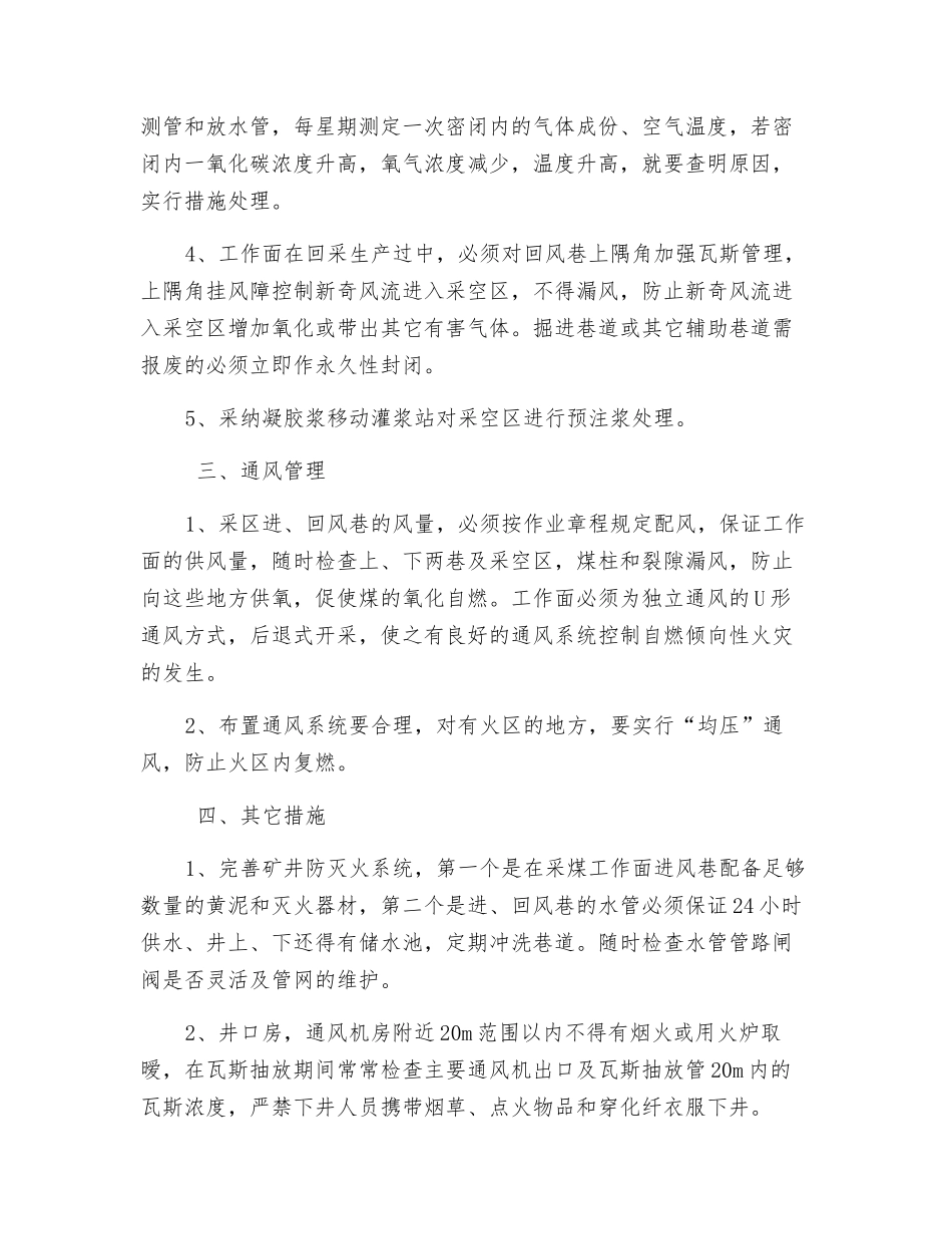 综合预防煤层自燃发火安全技术措施_第2页