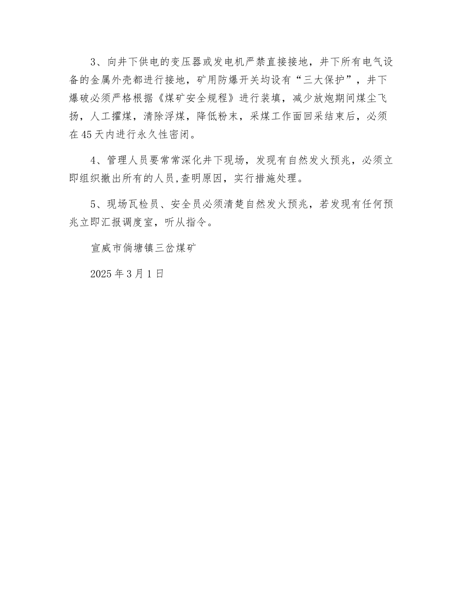 综合预防煤层自燃发火安全技术措施_第3页