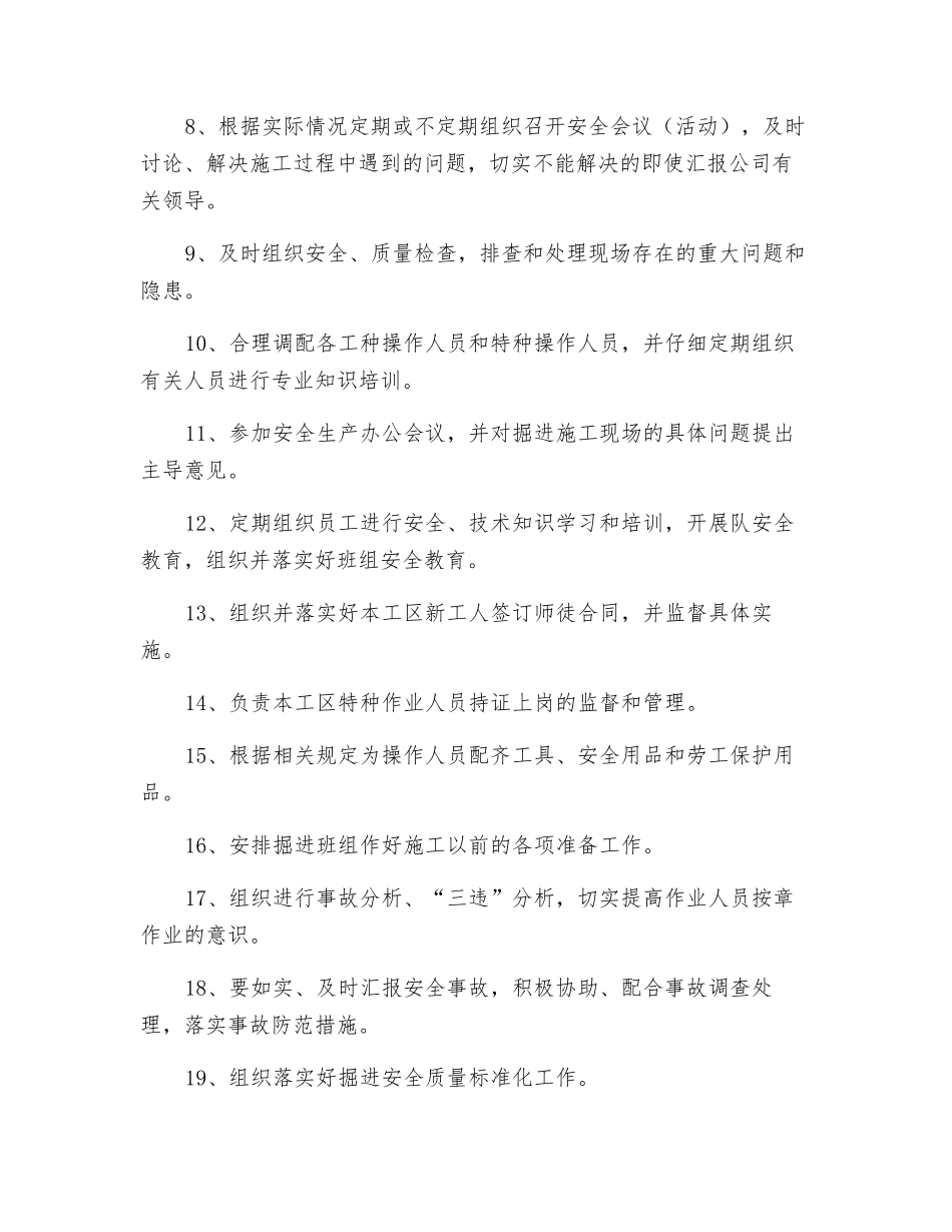 综掘区长岗位责任制_第2页