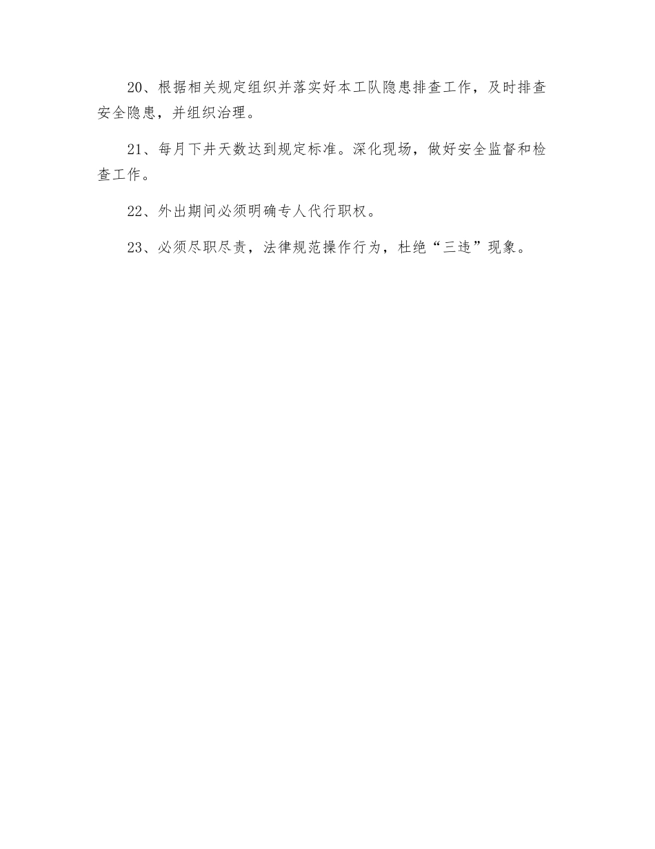 综掘区长岗位责任制_第3页