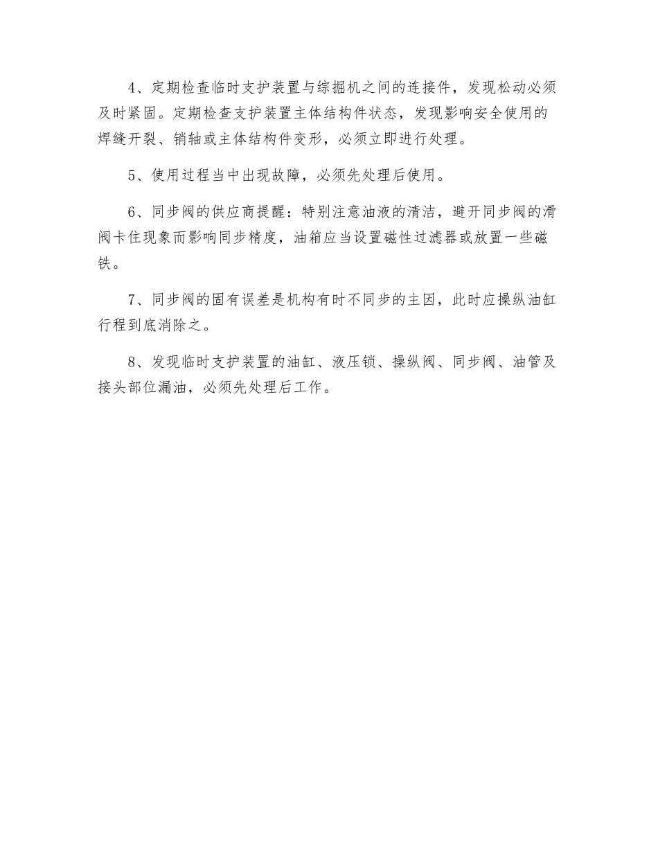 综掘机操作规范_第2页