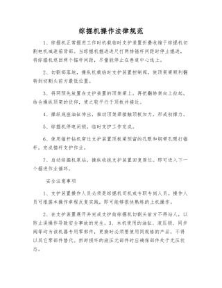 综掘机操作规范