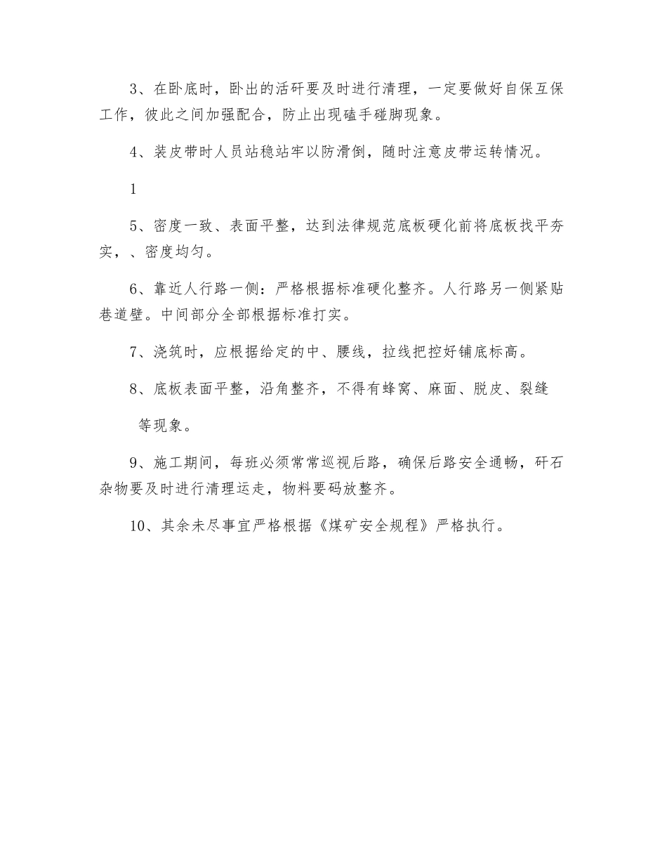 综掘二队质量标准化施工安全技术措施_第2页