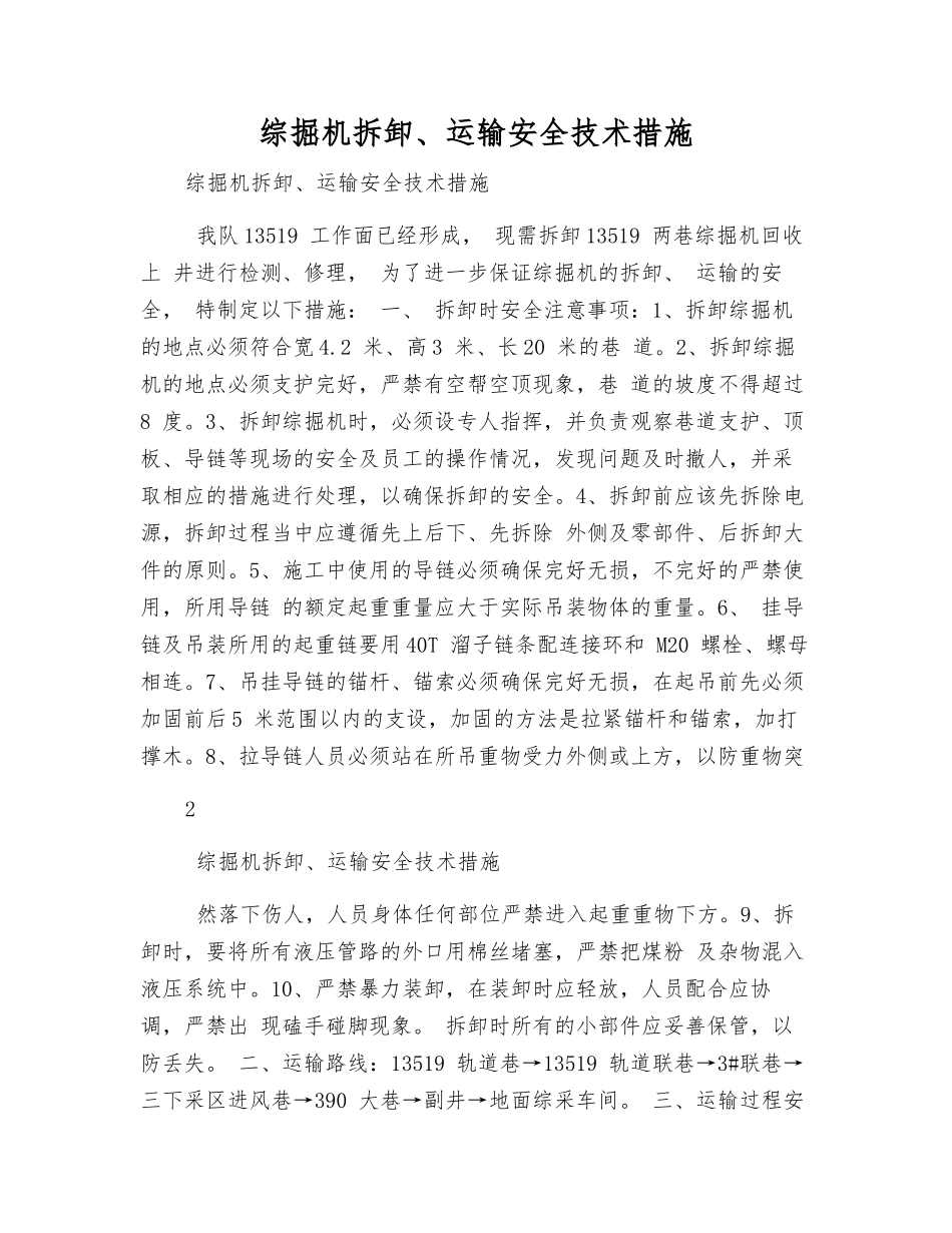 综掘机拆卸、运输安全技术措施_第1页