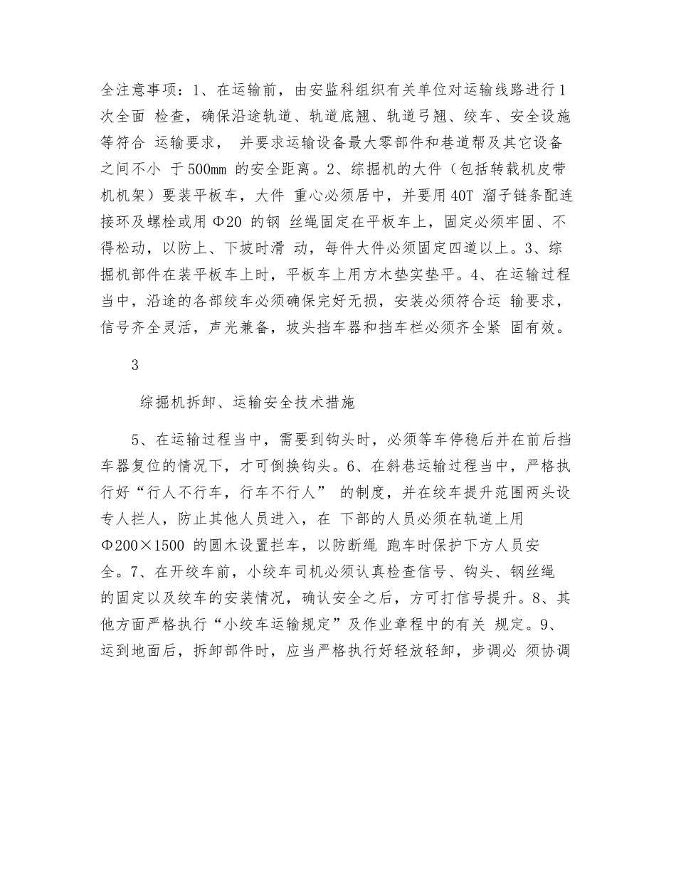 综掘机拆卸、运输安全技术措施_第2页