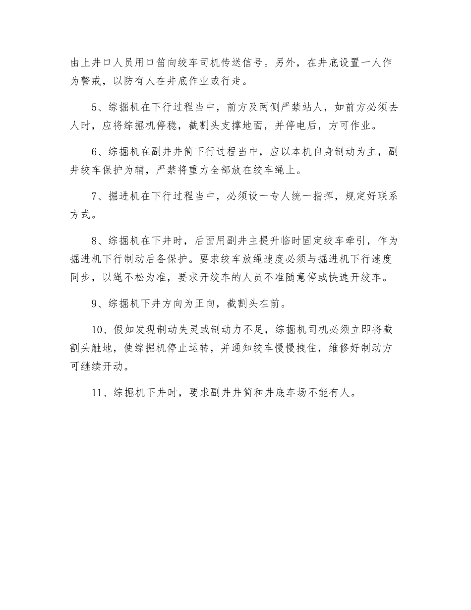 综掘机整体下井安全技术措施_第2页