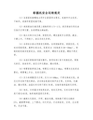 综掘机安全运行规定