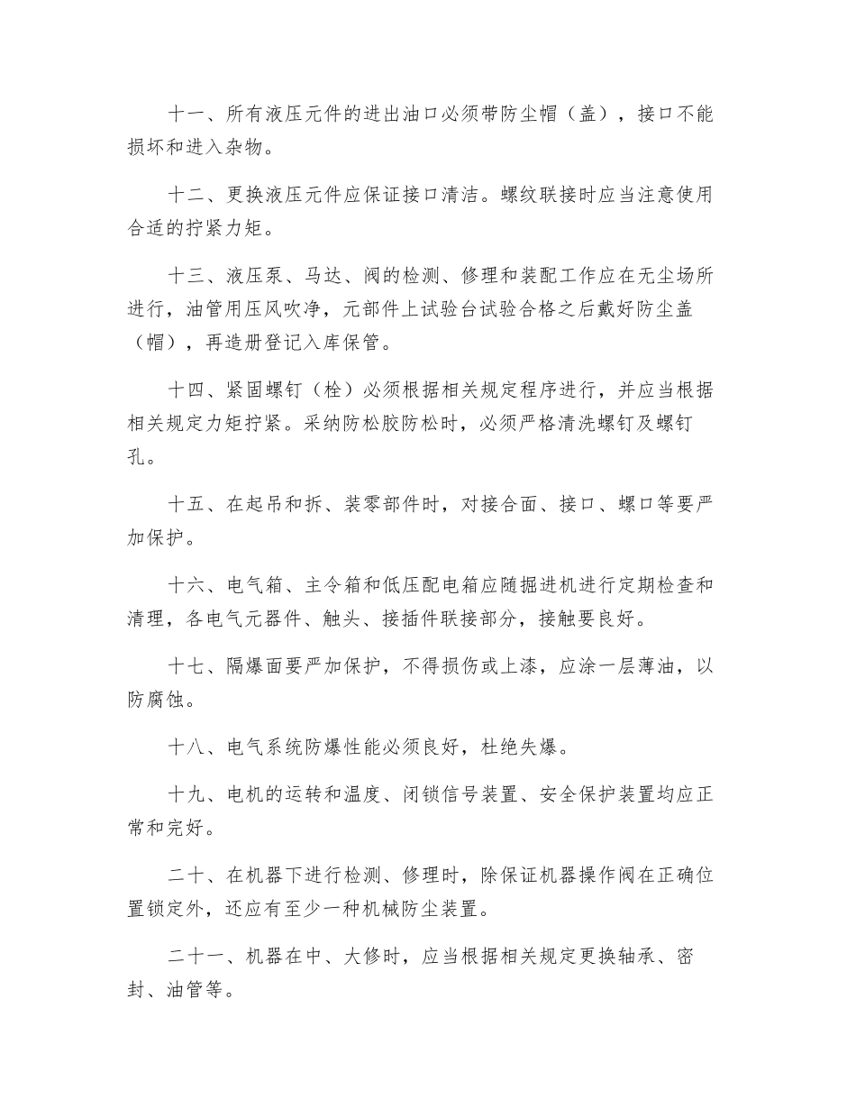 综掘机维修工操作规程_第2页