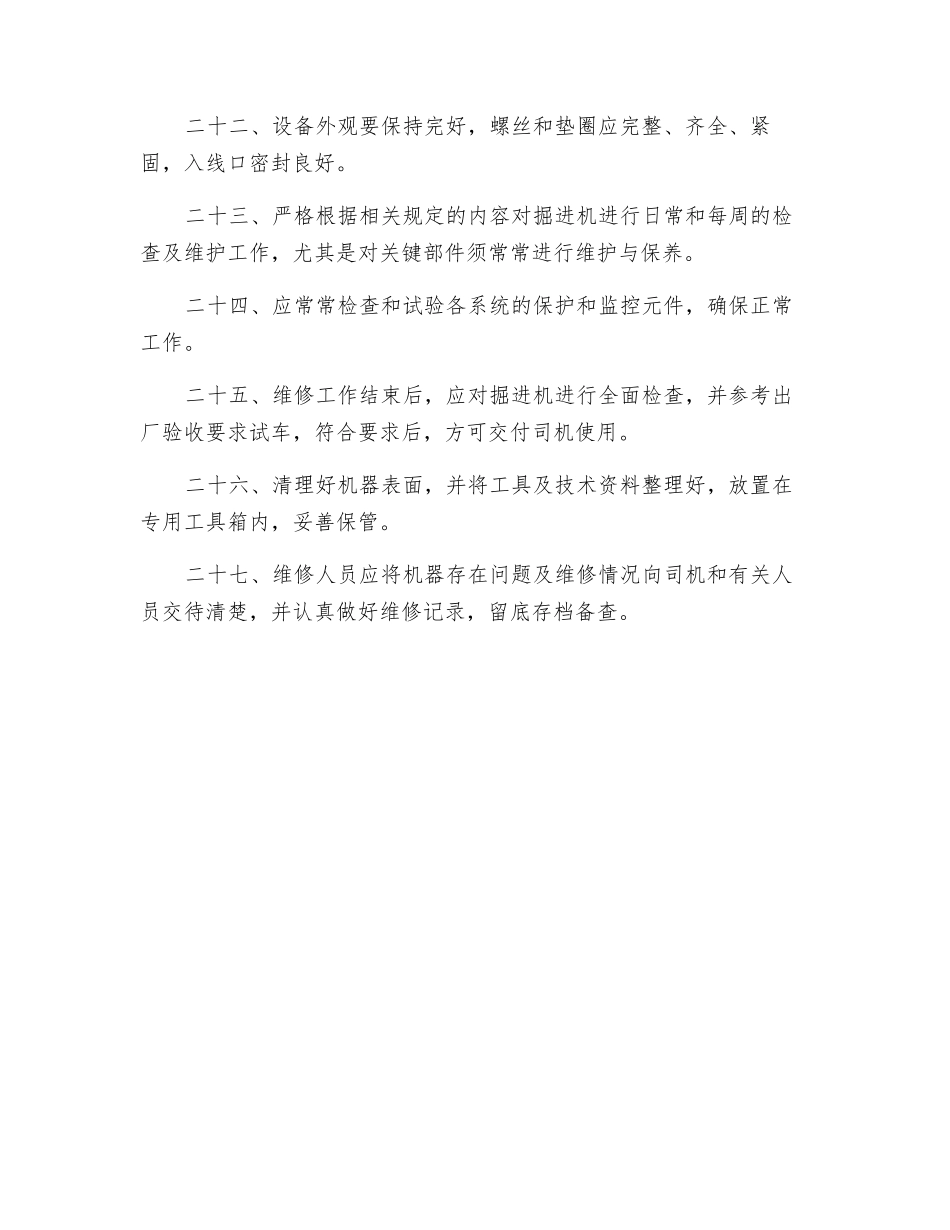综掘机维修工操作规程_第3页